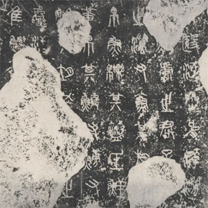 from Eastern Zhou dynasty artist's set of ten rubbings (Metropolitan Museum, 5th c. B.C.E.)